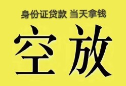 深圳私借身份证办理贷款-深圳私借民间大额借贷-深圳私借24小时上门放款