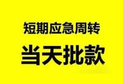 深圳私借小额贷款公司-深圳私借哪里可以借钱-深圳私借私人借钱电话