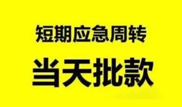 深圳私借小额贷款公司-深圳私借哪里可以借钱-深圳私借私人借钱电话