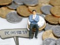 深圳私借小额贷款贷款-深圳私借私人借钱短借微信号-深圳私借私人空放二次私借