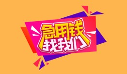 深圳私借空放贷款-深圳私借急用钱找我-深圳私借民间私借