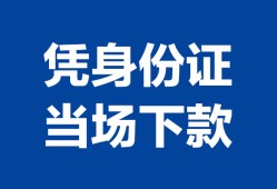 深圳私借个人借钱长期-深圳私借私人借钱短借微信号-深圳私借借钱急用钱