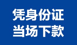 深圳私借私人贷款额-深圳私借贷款当天放款-深圳私借大额短借