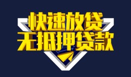 深圳私借民间小额借贷-深圳私借民间借贷当天放款-深圳私借借款短借