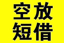 深圳私借空放-深圳私借个人借贷不查征信-深圳私借短借私人