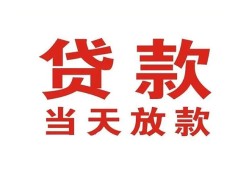 深圳私借贷款公司电话号码-深圳私借个人私借-深圳私借小额贷款电话