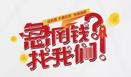 深圳私借借钱短借-深圳私借无抵押贷款-深圳私借借贷个人