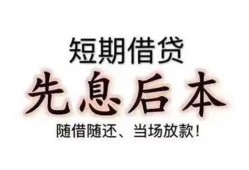 深圳私借私借短借-深圳私借靠谱个人借钱-深圳私借信用贷款
