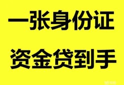 深圳私借私人空放-深圳私借民间借贷私人放款-深圳私借私人身份证贷款