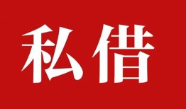 深圳私借小额贷款不查征信-深圳私借短借急用钱-深圳私借短借私借空放