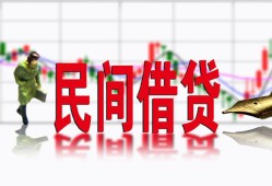 深圳私借私人放贷-深圳私借短期空放-深圳私借身份证小额贷款