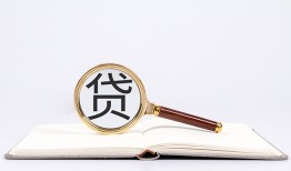 深圳私借全天候办理借款-深圳私借信用贷款办理-深圳私借地区公积金信用贷款