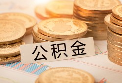 深圳私借空放借钱不看资产-深圳私借哪里有私人借贷-深圳私借地区公积金信用贷款
