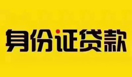 深圳私借民间借贷网-深圳私借民间私人借贷-深圳私借24小时上门放款
