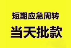 深圳私借地区公积金信用贷款-深圳私借贷款包过当天放款-深圳私借私借空放直接上门