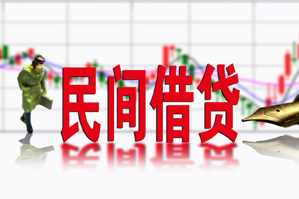深圳私借民间借贷-深圳私借空放私借-深圳私借应急贷款服务咨询