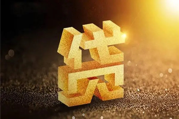 深圳私借信用贷款哪家好