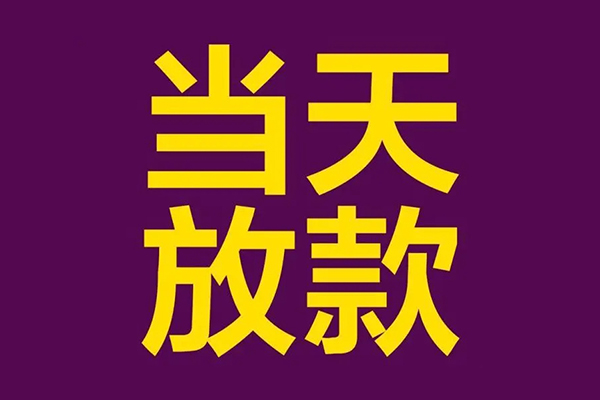 深圳私借个人小额贷款