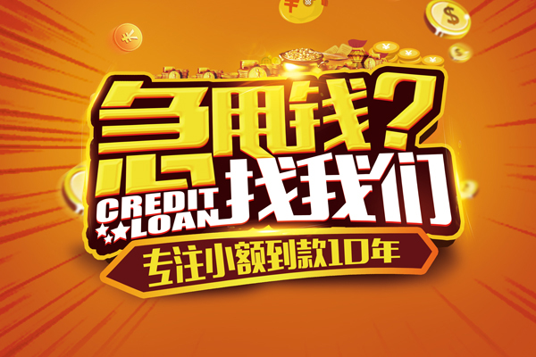 深圳私借哪里可以小额贷款