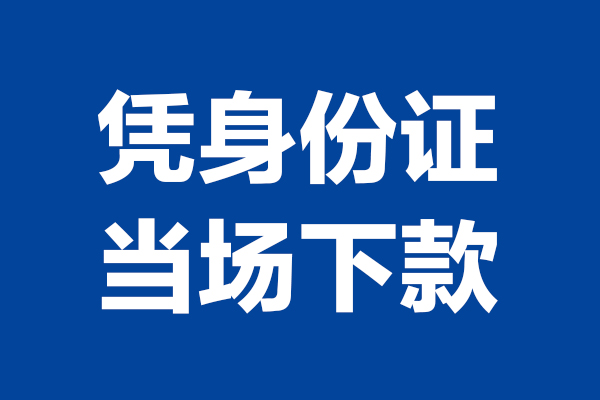深圳私借私人贷款额