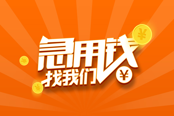 深圳私借个人私借