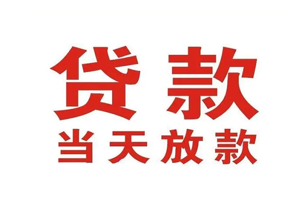 深圳私借贷款公司电话号码